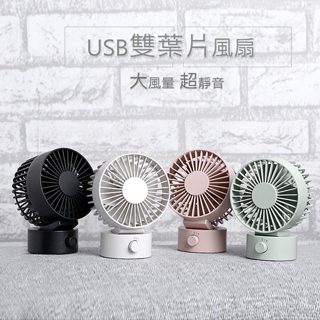 日式 USB雙葉片電風扇/桌扇