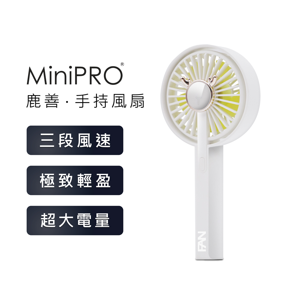 【MiniPRO】鹿善無線手持風扇MP-F5688(雪山白)/USB充電 小電扇 靜音桌扇