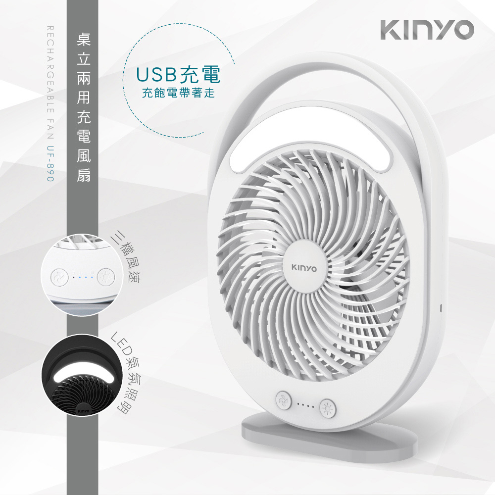 【KINYO】USB桌立兩用充電風扇