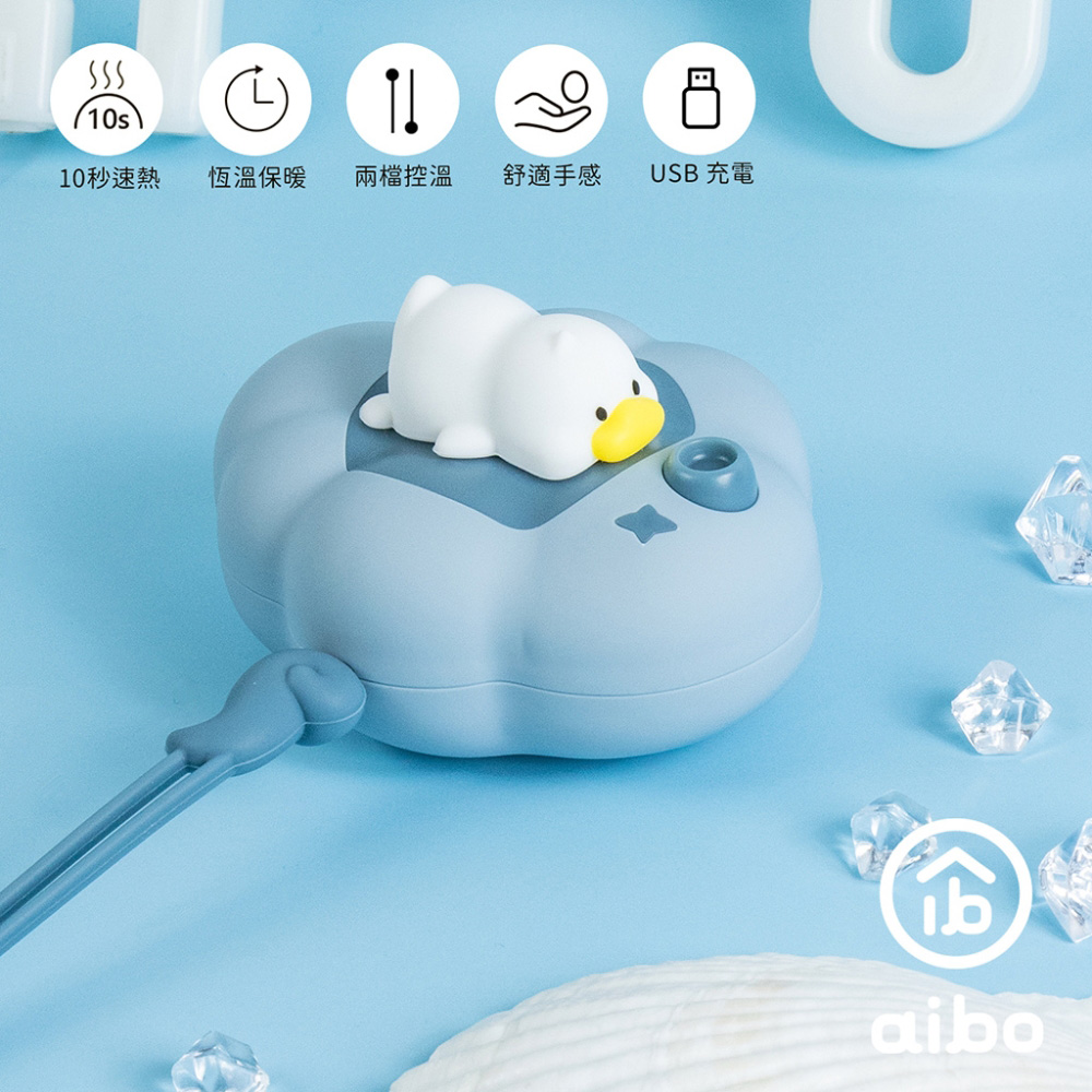 USB充電式 雲朵朵 暖蛋/暖手寶(二檔調溫)-藍色萌鴨