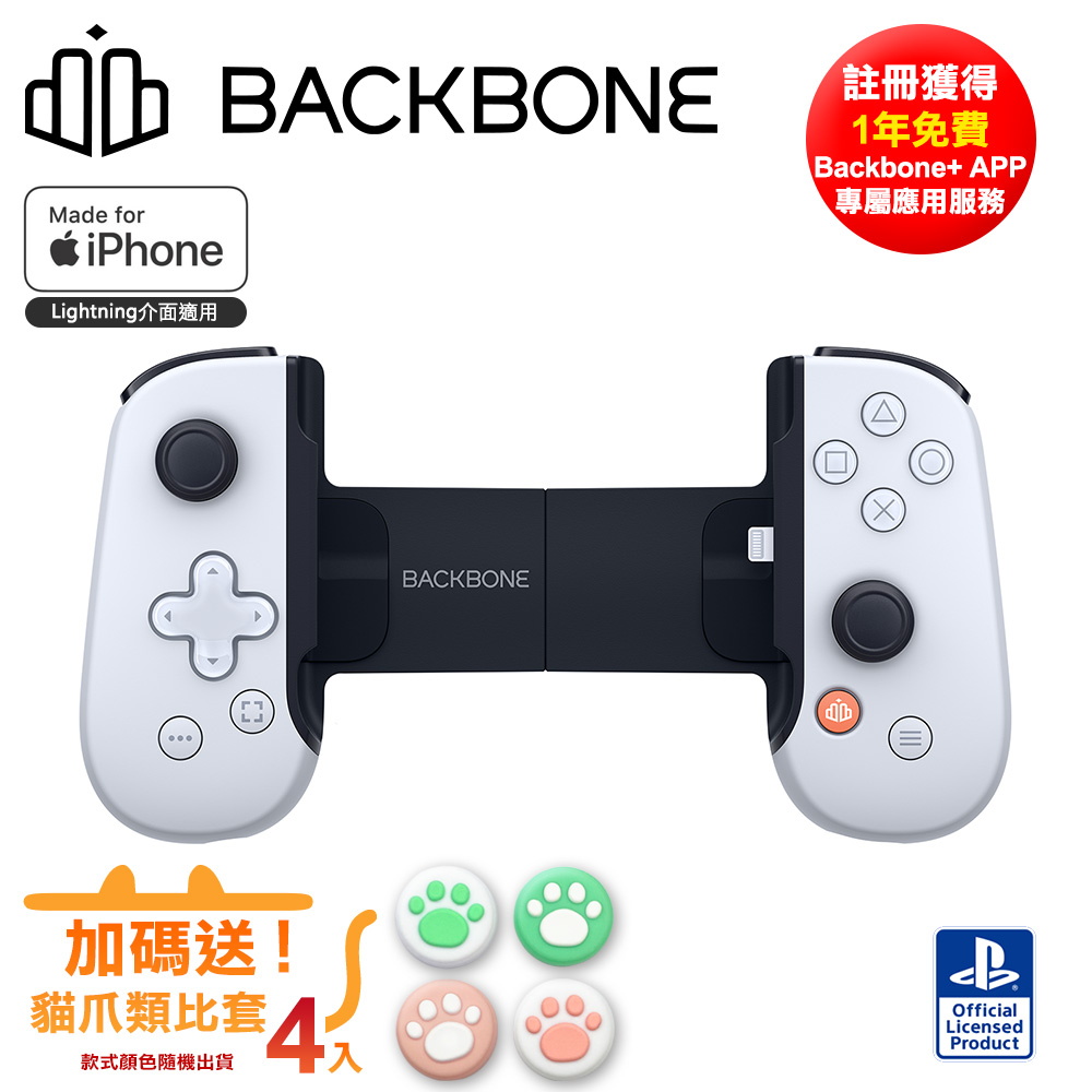 Backbone One 電玩遊戲/手遊 擴充手把 iPhone專用-PS聯名款白(BB02WS)