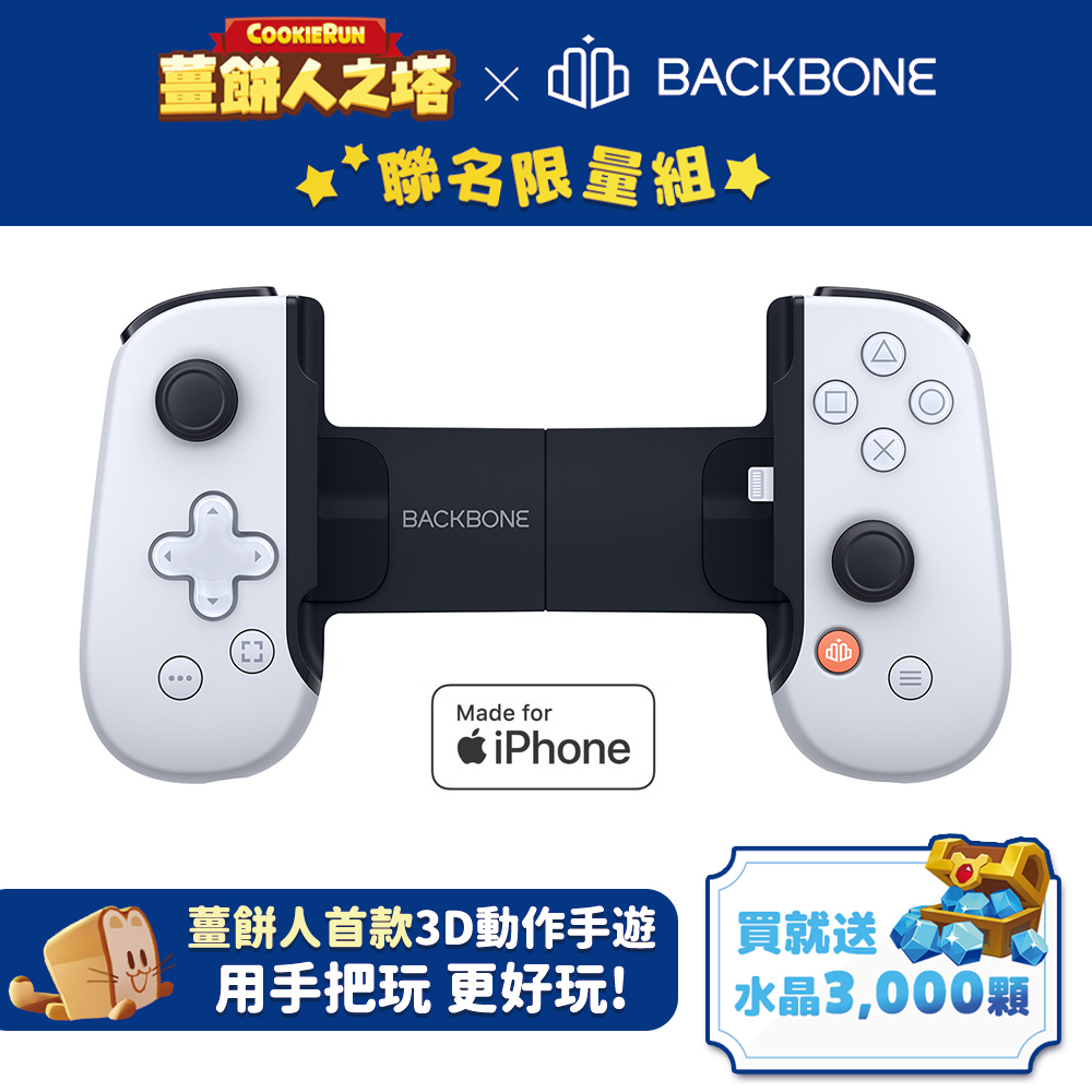 Backbone One 電玩遊戲/手遊 擴充手把 iPhone專用-PS聯名款白(BB02WS)