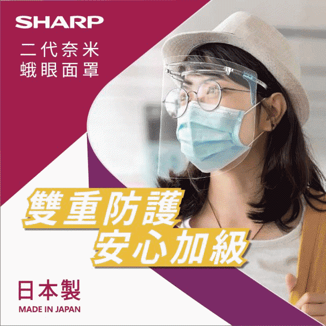 SHARP 夏普 奈米蛾眼科技防護面罩 全罩式 （2入）