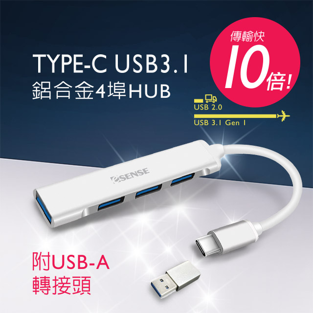 Esense Type-C鋁合金 4埠USB3.1 HUB(01-ELS647)