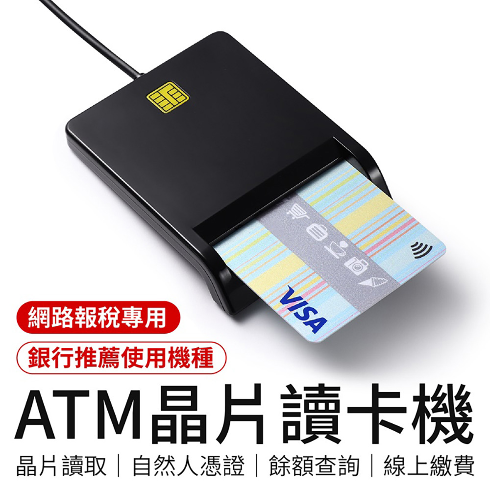 【御皇居】ATM晶片讀卡機(自然人憑證 ATM 健保卡讀卡機)