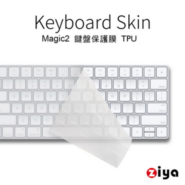 [ZIYA Apple iMac Magic 2代 藍芽鍵盤保護膜 TPU材質 (一入)