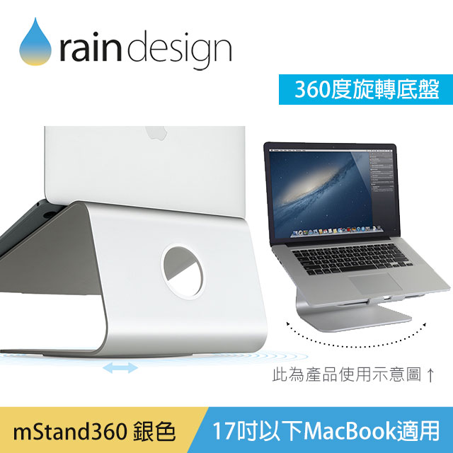Rain Design mStand360 MacBook 鋁質筆電立架