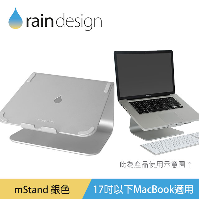Rain Design mStand MacBook 鋁質筆電立架
