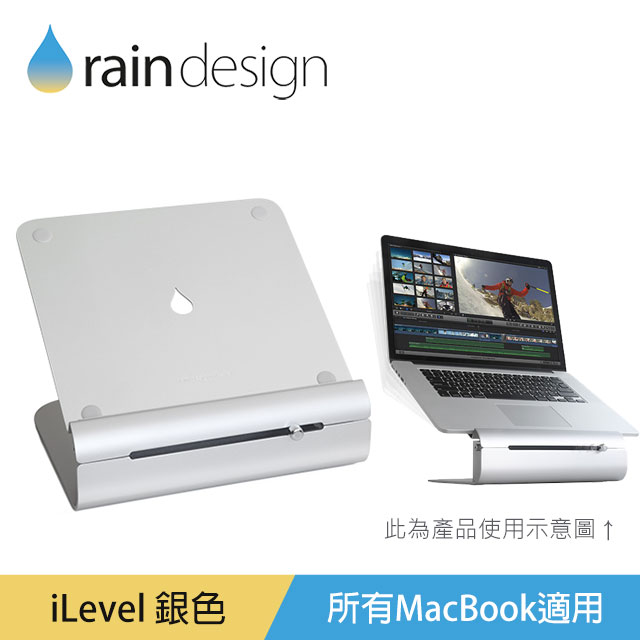 Rain Design iLevel MacBook 可調式鋁質筆電立架