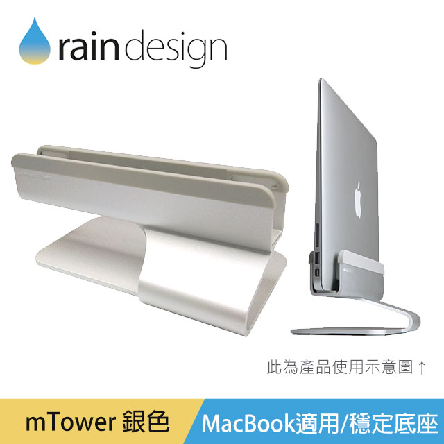 Rain Design mTower MacBook 鋁質筆電放置立架