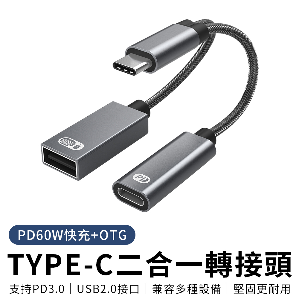 YUNMI Type-C OTG轉接頭 轉接器 Type-C轉PD60W快充+USB2.0介面 適用於Apple iPhone iPad-灰色