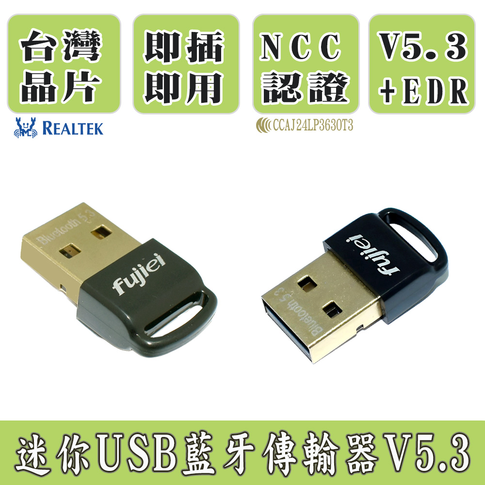 fujiei 迷你USB藍牙傳輸器5.3 ( BL1016 )