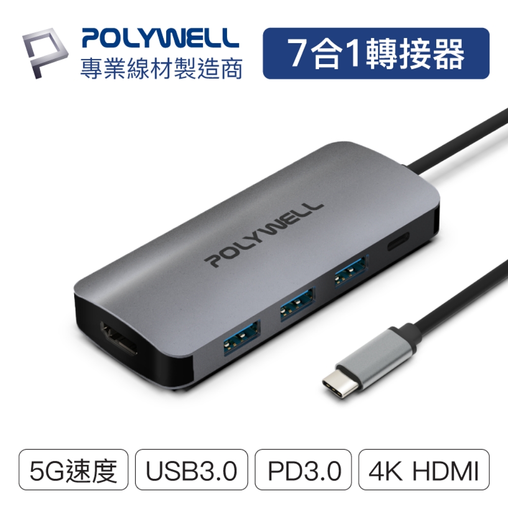 POLYWELL USB3.0 Gen1 7合1 多功能轉接器