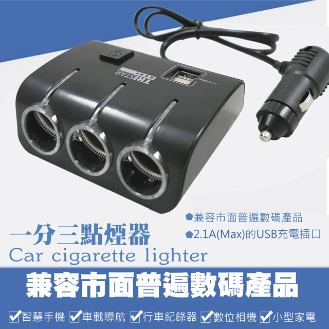 TRISTAR 2孔USB+3孔點煙器車用擴充快速充電器 TS-USB105