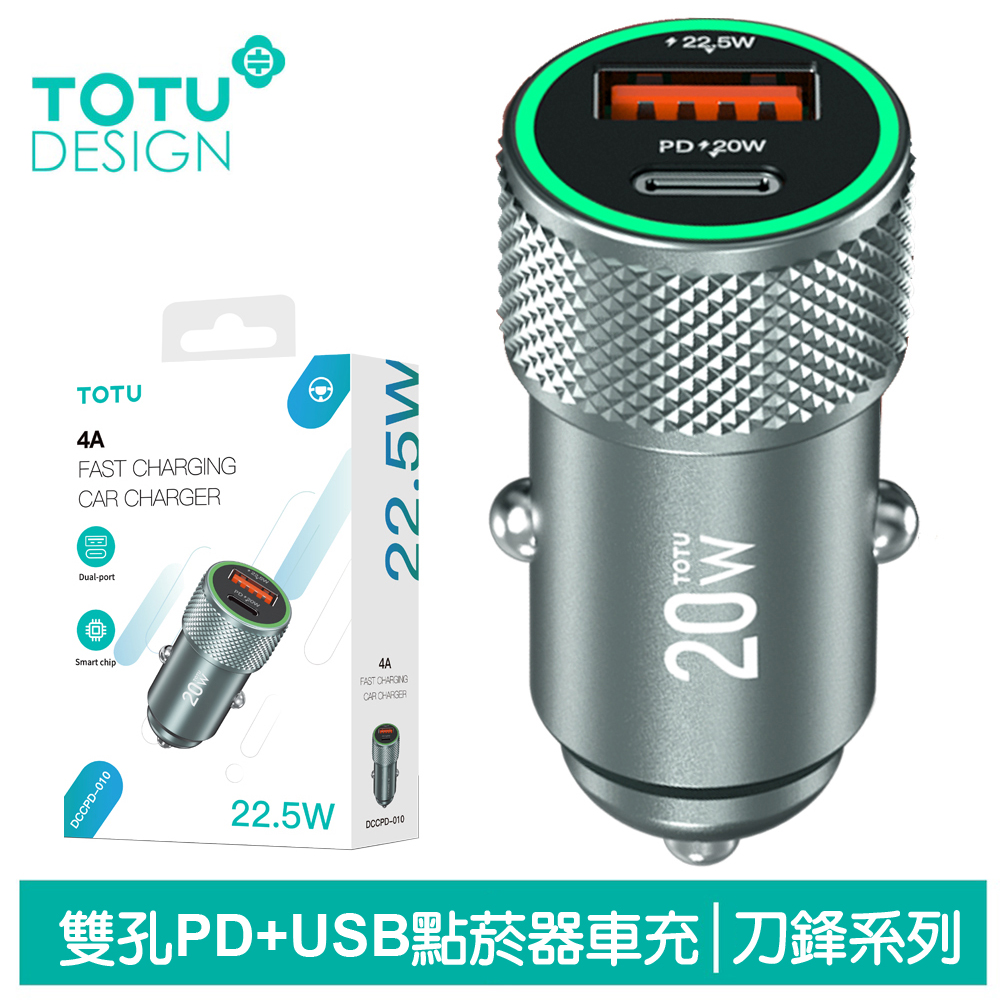 TOTU 雙孔 Type-C+USB點菸器車充 LED 刀鋒 拓途