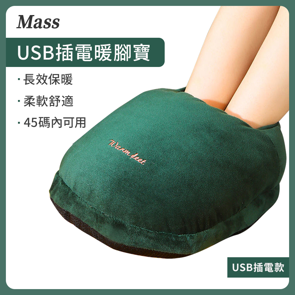 2入組｜Mass usb恆溫足部暖腳器-墨綠色