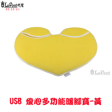 USB 愛心多功能暖腳寶-黃 (C-WF-WARMER022-YL)