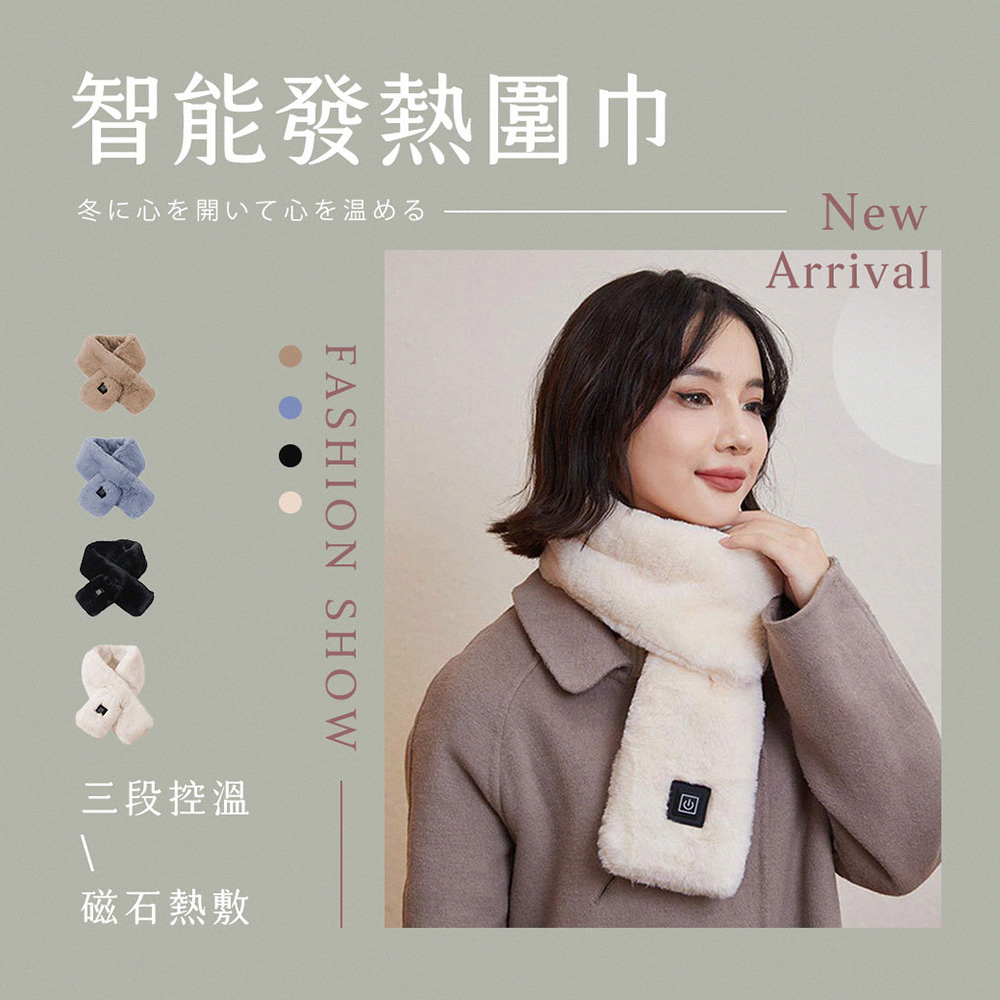 EGO Life 智慧發熱保暖圍巾 日韓版 冬季防寒 加厚毛絨 電熱圍脖套 熱敷巾 三段控溫