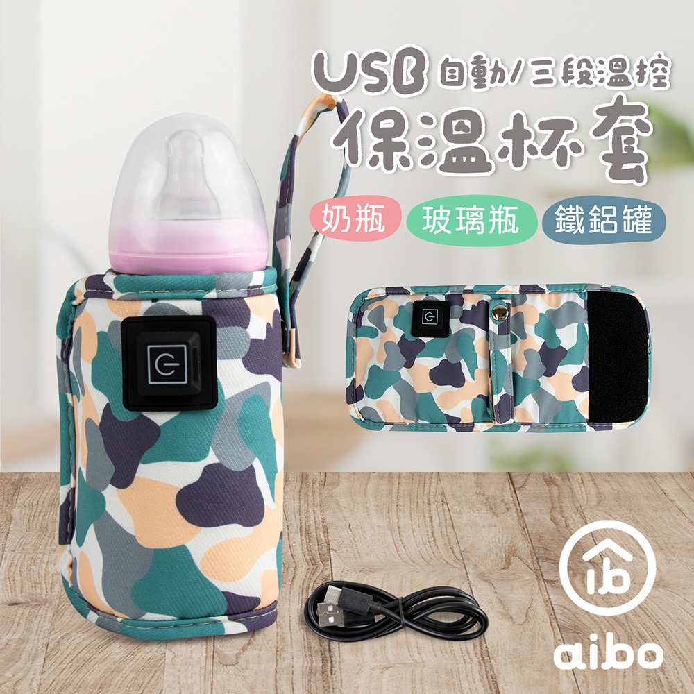 奶瓶/玻璃瓶/易開罐 USB保溫杯套-布面迷彩