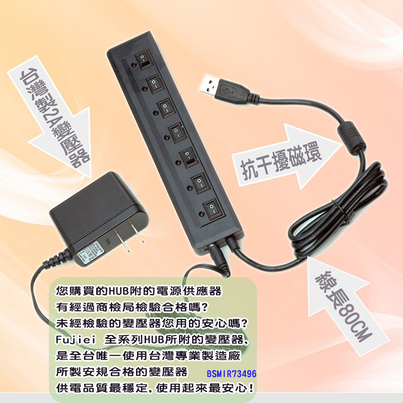 fujiei 強磁 7 port獨立開關 HUB集線器(附變壓器)