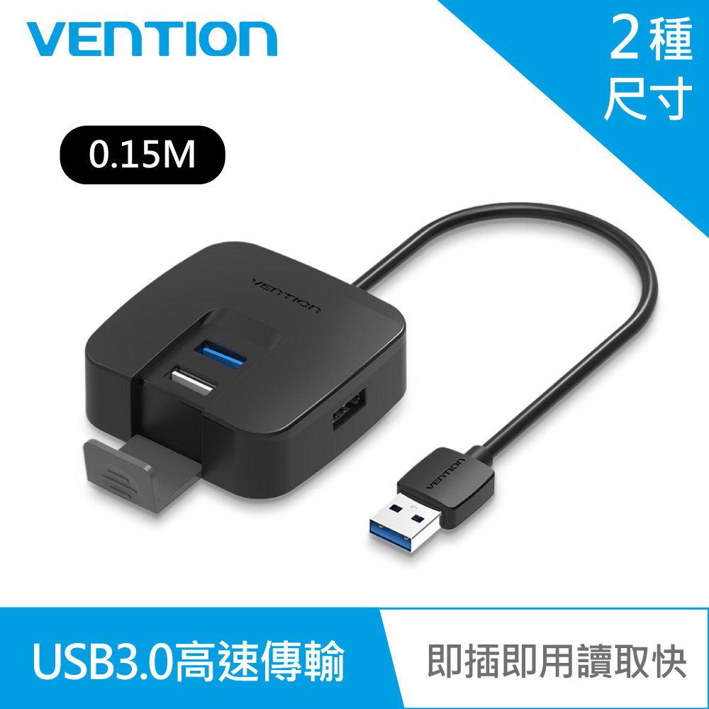 VENTION 威迅 CHA系列 USB2.0+USB3.0 四孔HUB 0.15M