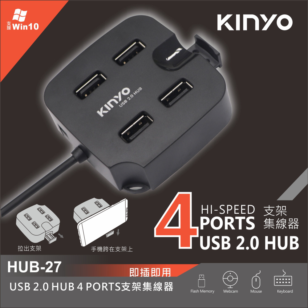 【KINYO】USB 2.0 HUB 4 PORTS支架集線器