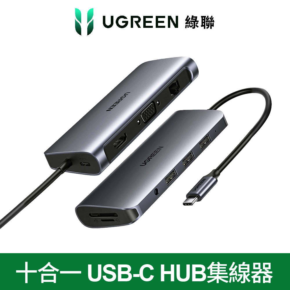 綠聯 10合一 USB-C HUB集線器 旗艦版