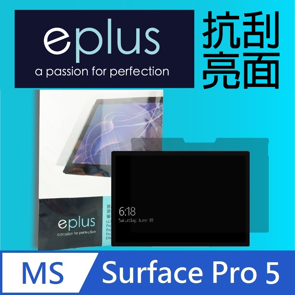 eplus 高透抗刮亮面保護貼 New Surface Pro 12.3吋
