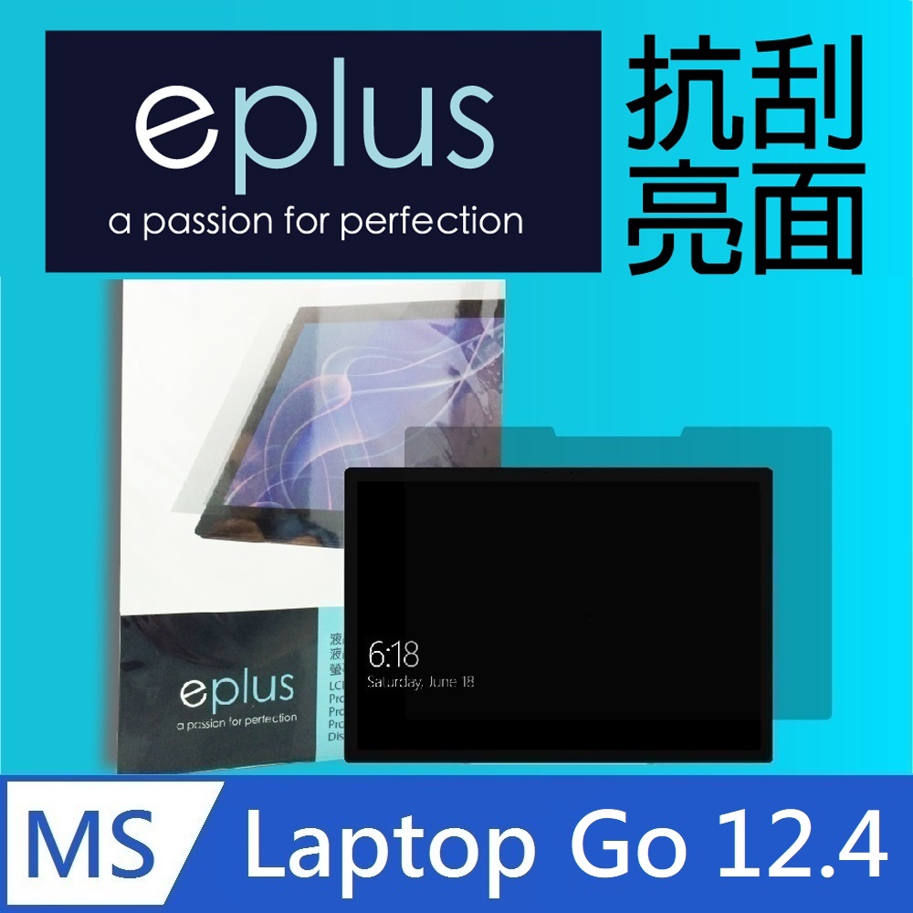 eplus 高透抗刮亮面保護貼 Surface Laptop Go 12.4吋
