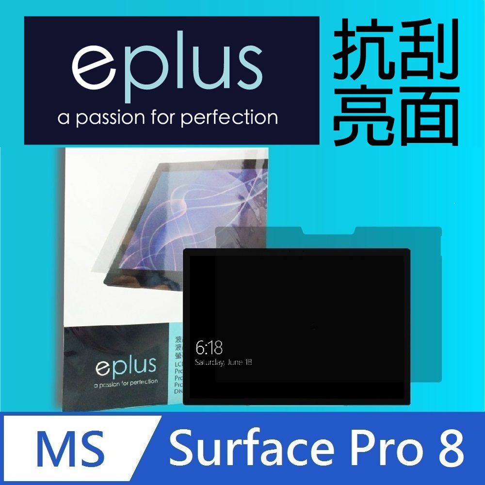 eplus 高透抗刮亮面保護貼 Surface Pro 8 13 吋