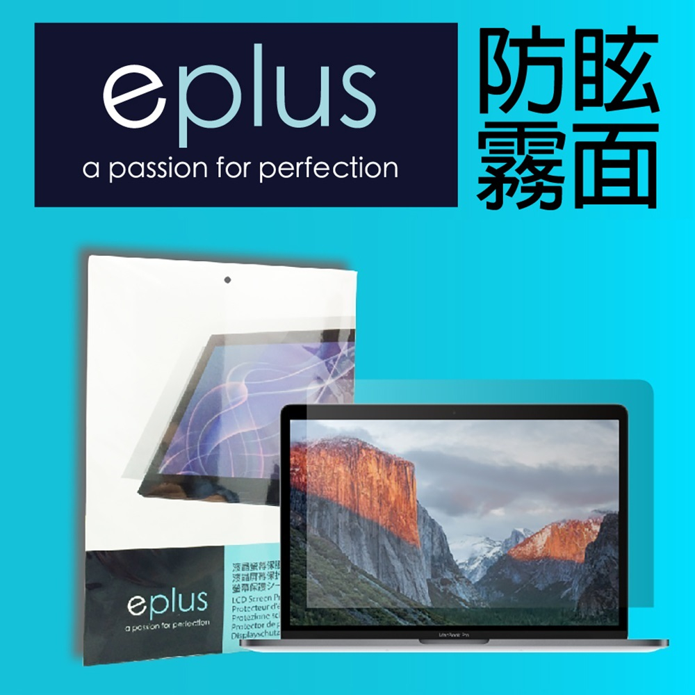 eplus 防眩霧面保護貼 MacBook Air 15.3 專用