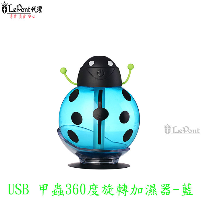 上鈺 USB 甲蟲360度旋轉加濕器-藍 (C-WF-USBHMF02-BU)