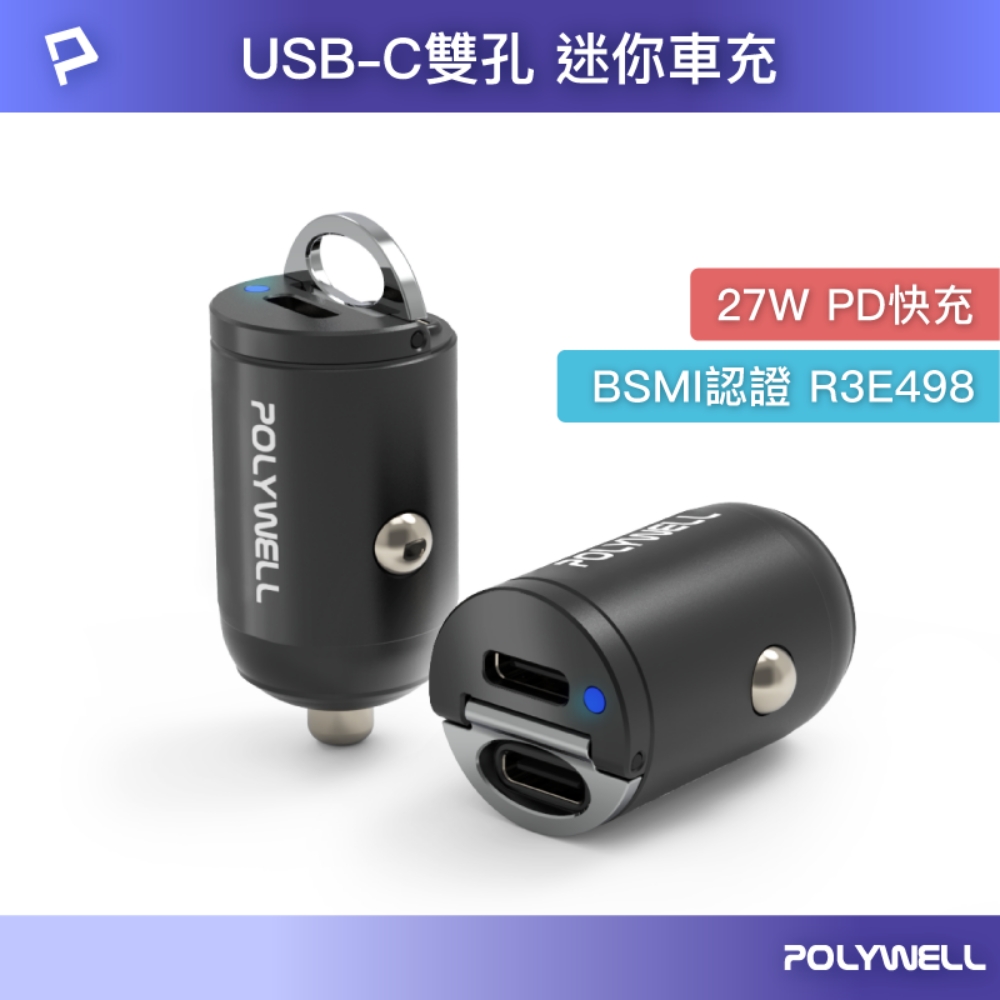 POLYWELL 雙Type-C 27W 迷你車用充電器