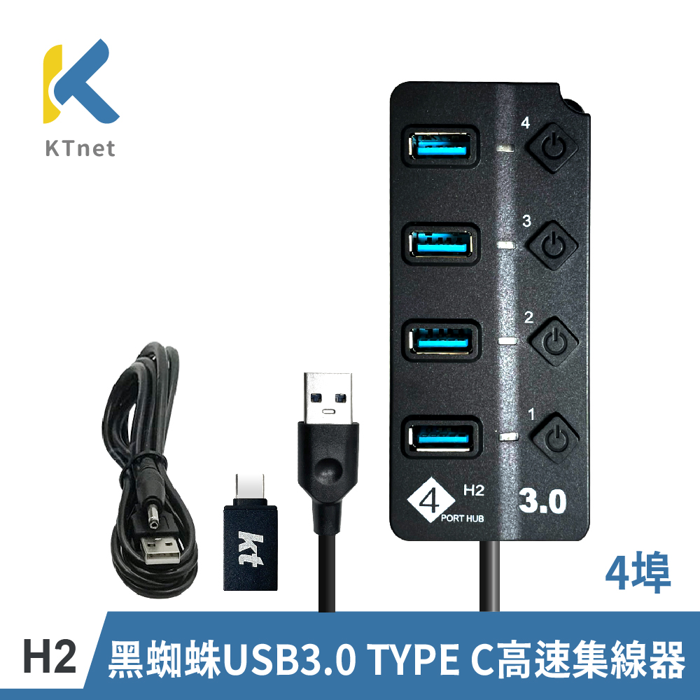【KTNET】H2黑蜘蛛USB3.0 TYPE C 高速集線器 4埠