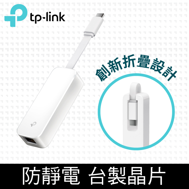 TP-Link UE300C USB 3.0 Type-C轉RJ45 Gigabit 外接網路線轉接頭集線器