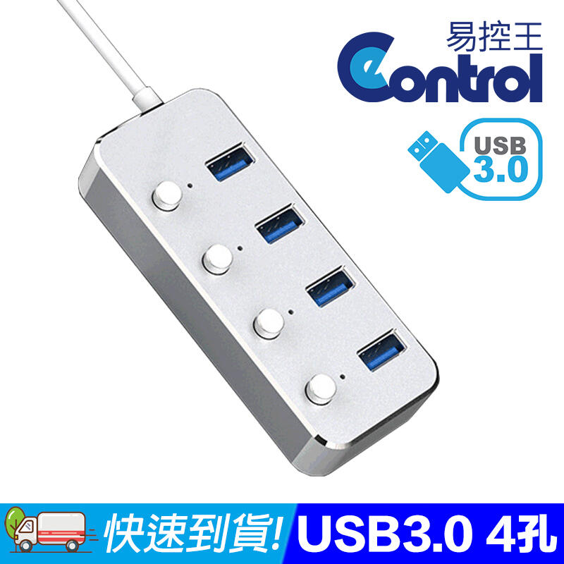 【易控王】USB3.0 4Port Hub集線器 銀色 獨立開關 支援OTG(40-728-02)