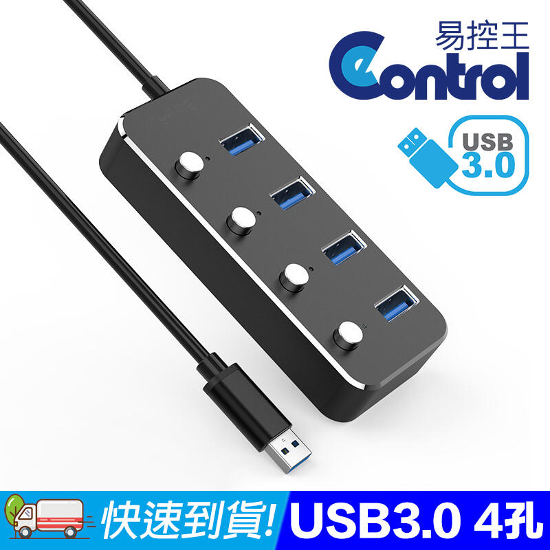 【易控王】USB3.0 4Port Hub集線器 黑色 獨立開關 支援OTG(40-728-01)