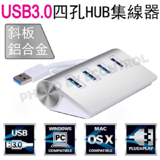 【易控王】USB 3.0 四埠HUB集線器(40-731)