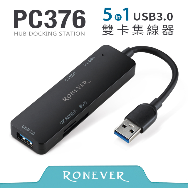 【RONEVER】USB3.0 五合一集線器 (PC376)