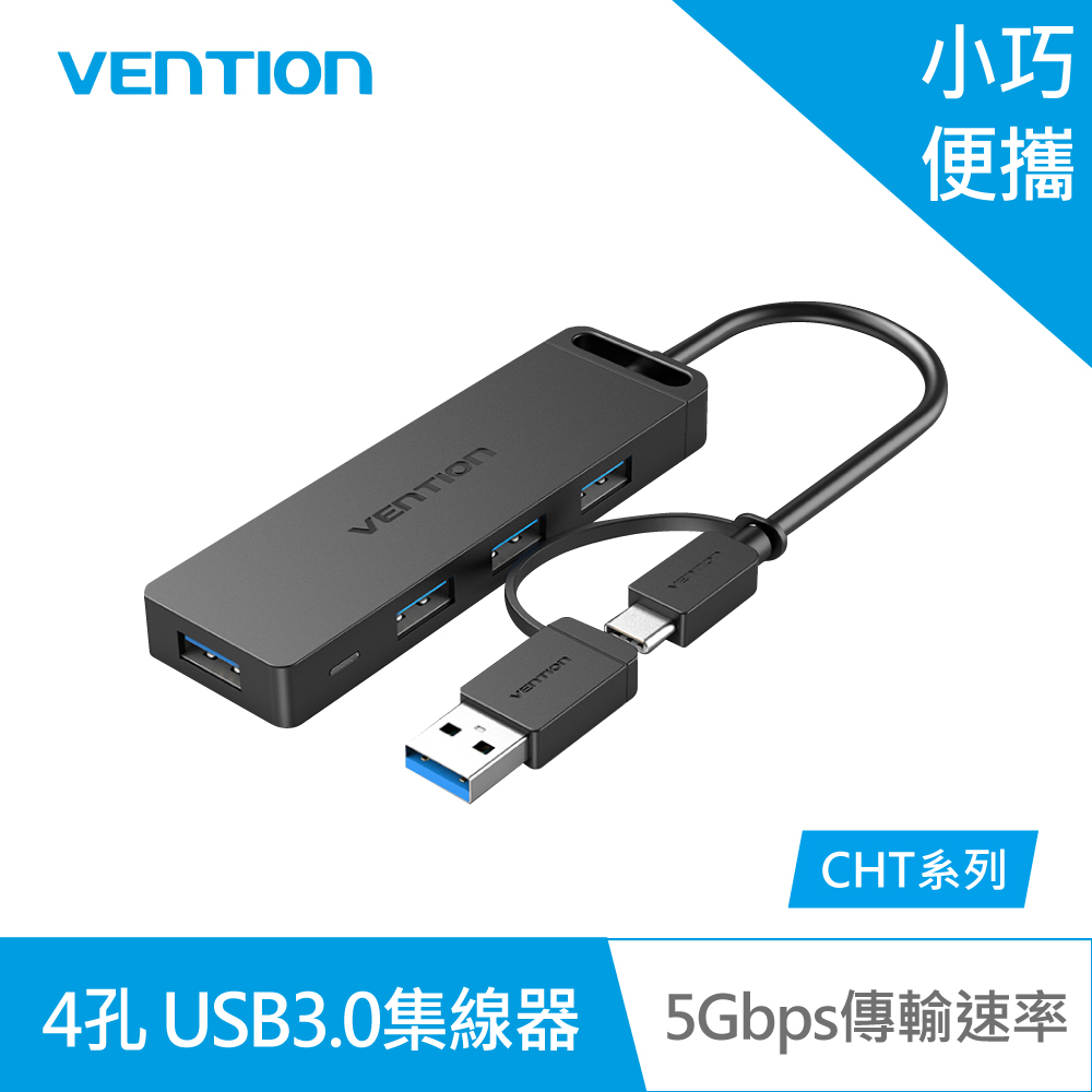 VENTION 威迅 CHT系列 USB3.0＋Type-C 雙轉接頭 4孔USB3.0高速集線器0.15M