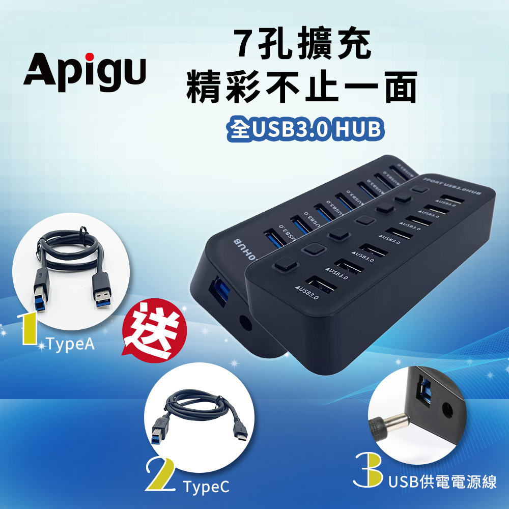 【Apigu谷德】USB3.0 HUB 7埠獨立開關集線器 多孔USB擴充器
