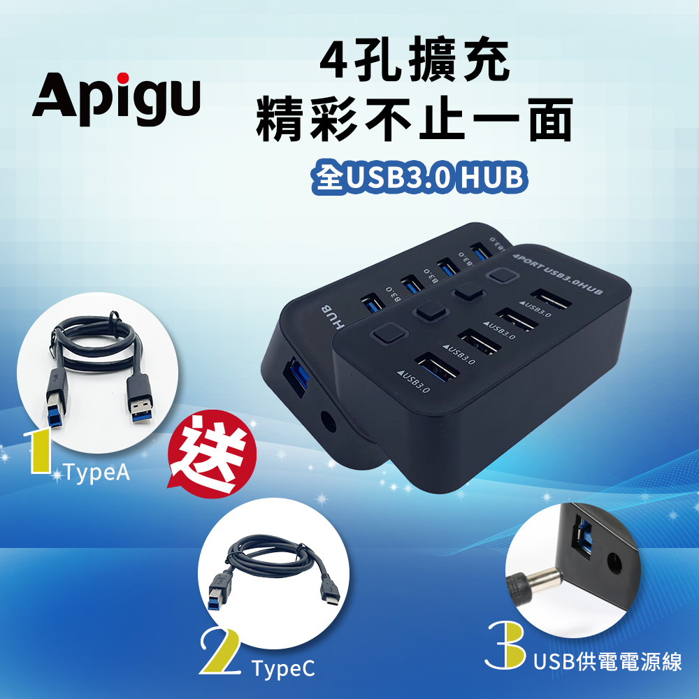 【Apigu谷德】USB3.0 HUB 4埠獨立開關集線器 多孔USB擴充器