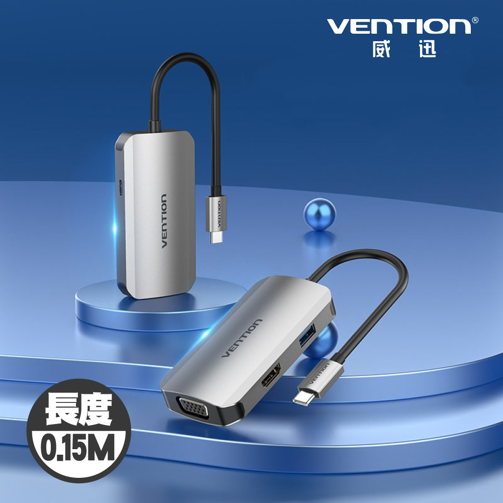 VENTION 威迅 TOA系列Type-C轉HDMI+VGA+USB 3.0+PD HUB 集線器 0.15M