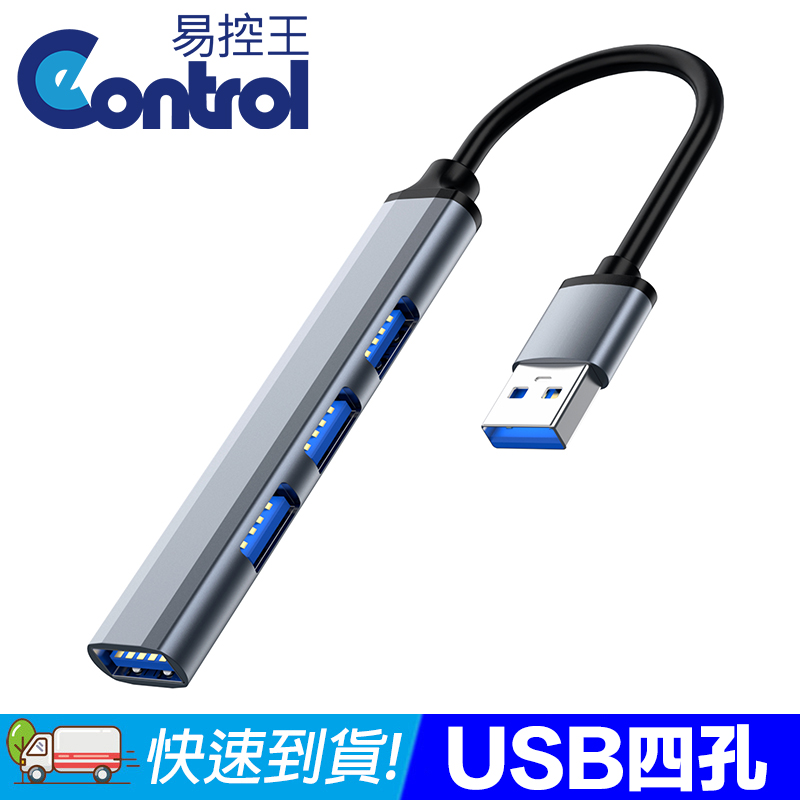 【易控王】USB3.0 4Port Hub 四孔集線器 灰色 支援OTG 2入組(40-727-02X2)
