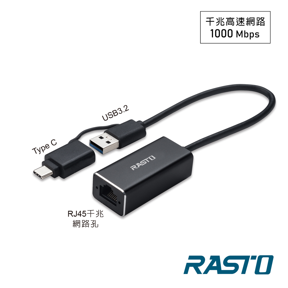 RASTO RH10 鋁製USB 3.2轉RJ45千兆高速網卡轉接器+Type C雙接頭
