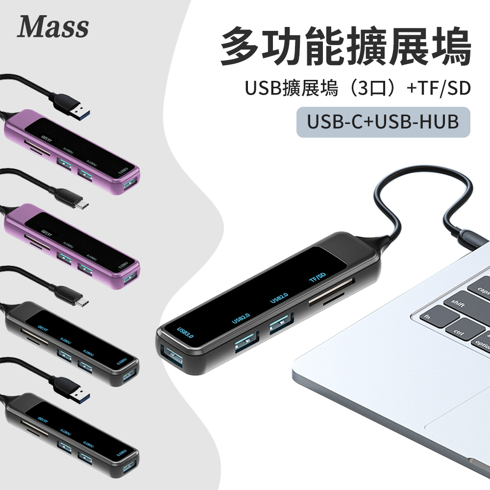 Mass Type-C/USB 五合一多功能轉接頭 筆電傳輸轉接器 集線器 USB3.0轉接頭(TF/SD/USB2.0/USB3.0)