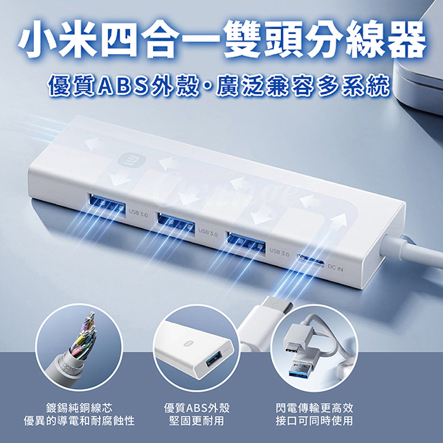 小米-四合一雙頭分線器