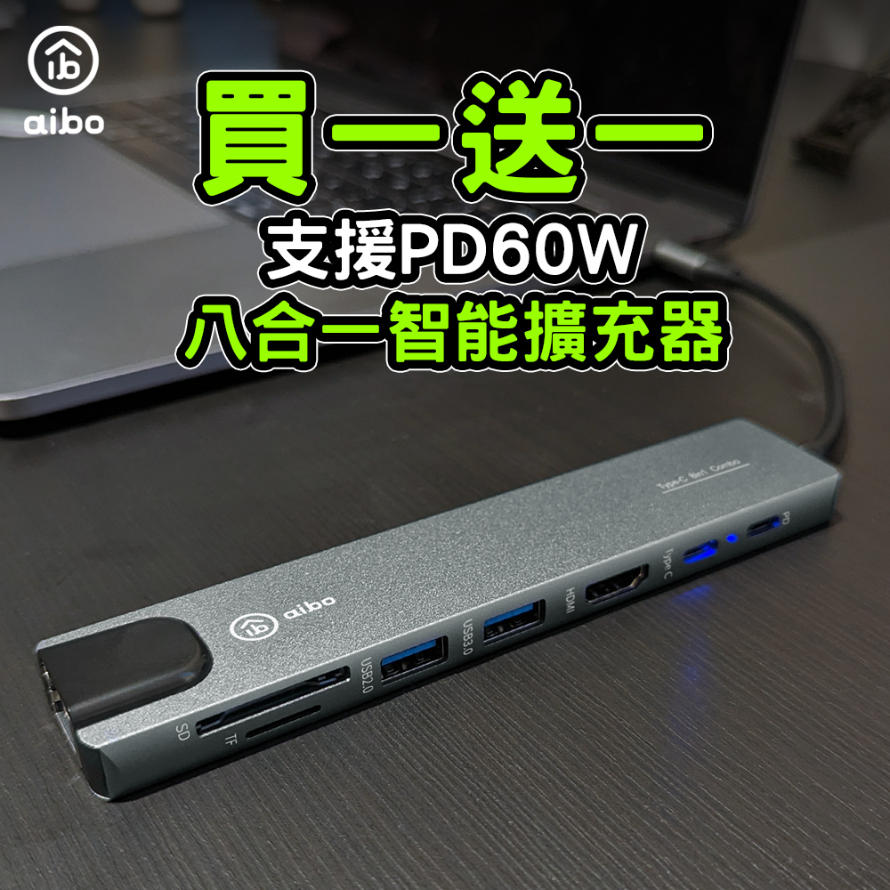 aibo TX8 Type-C 鋁合金八合一多功能影音 智慧擴充器(買1送1)