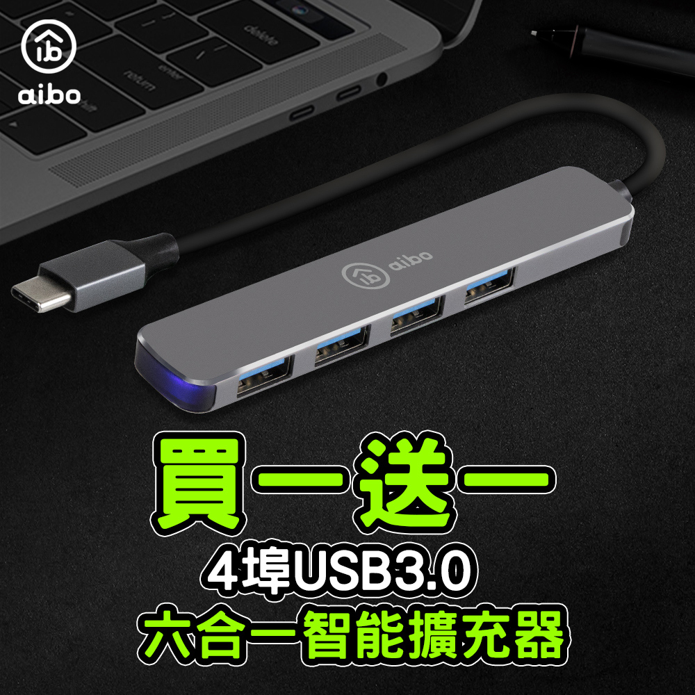 (2入組)aibo T6X Type-C 鋁合金 4埠USB3.0 HUB集線器