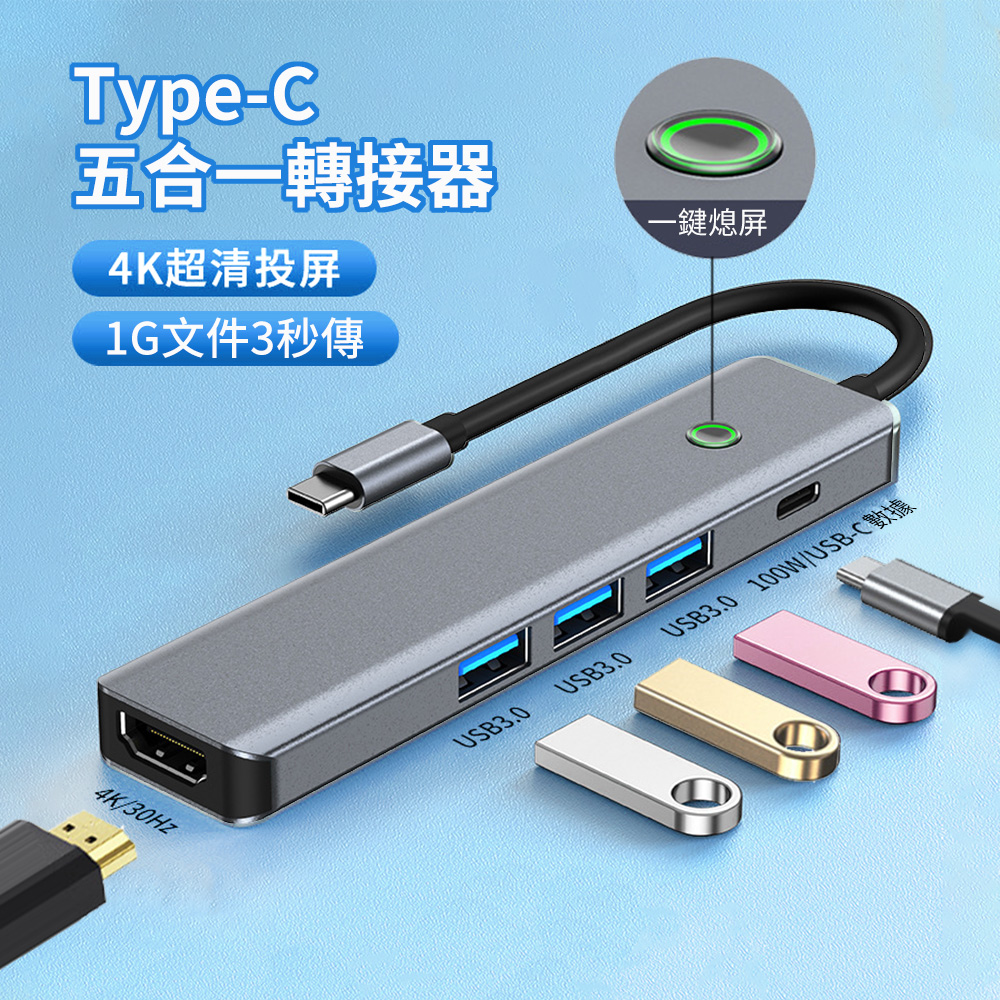 [二入組HADERType-C 五合一多功能HUB轉接器 USB3.0 HDMI轉換器 Mac筆電轉接線